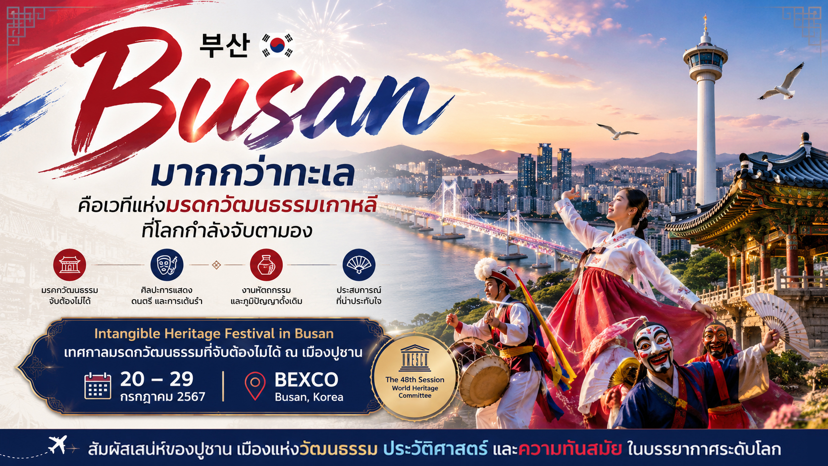 Busan